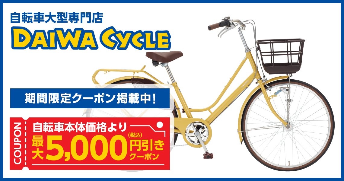 期間限定キャンペーン